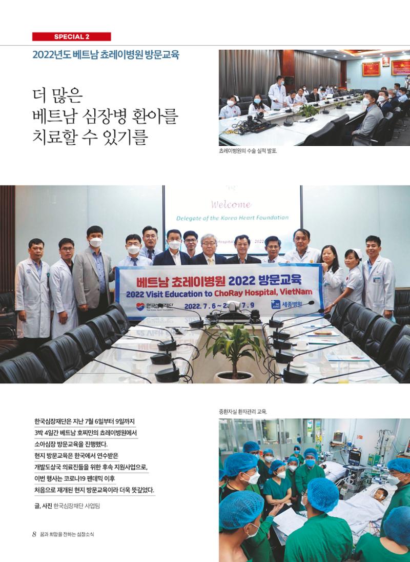 2022 심장소식 가을호 135호 8페이지