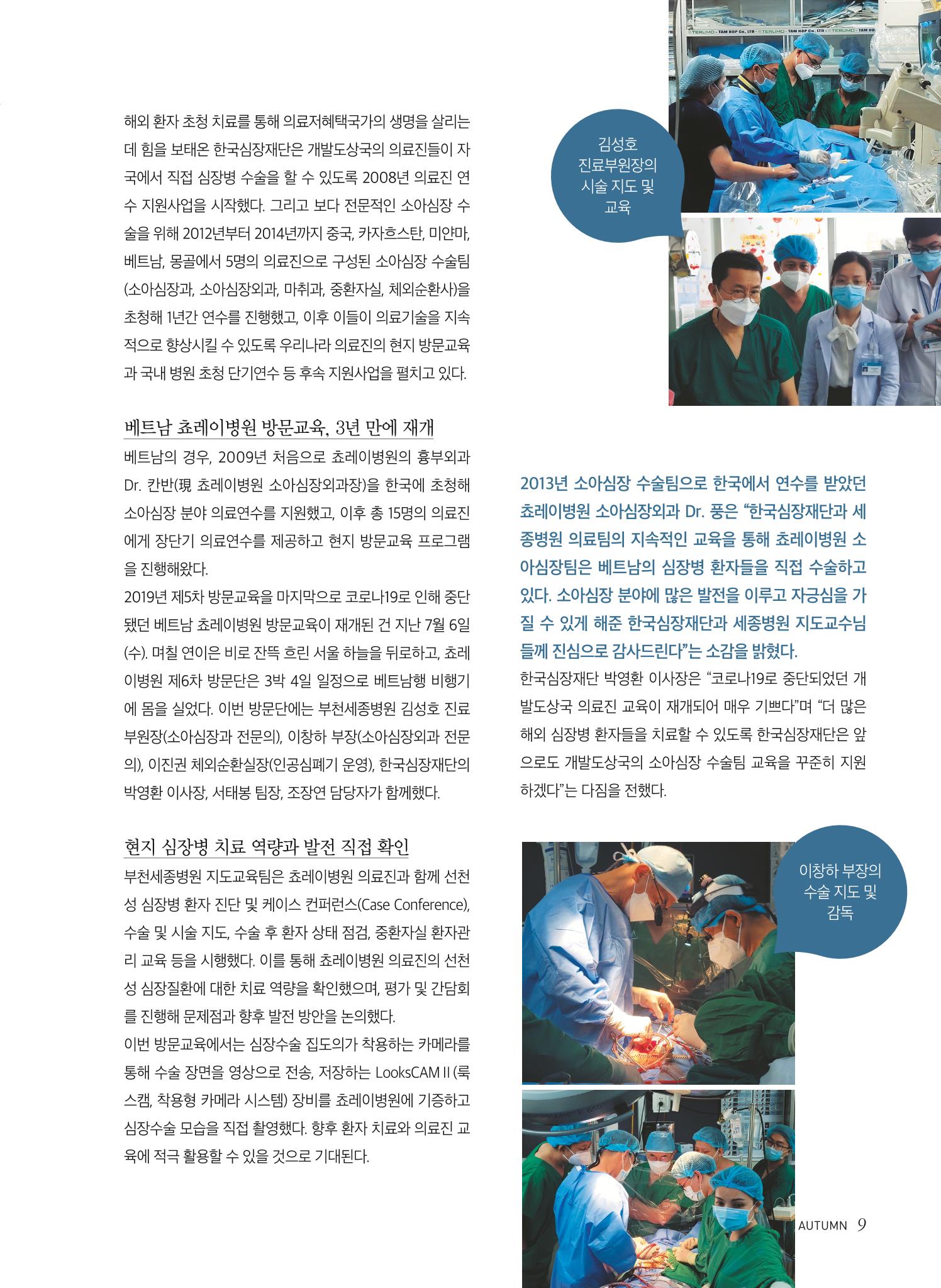 2022 심장소식 가을호 135호 9페이지