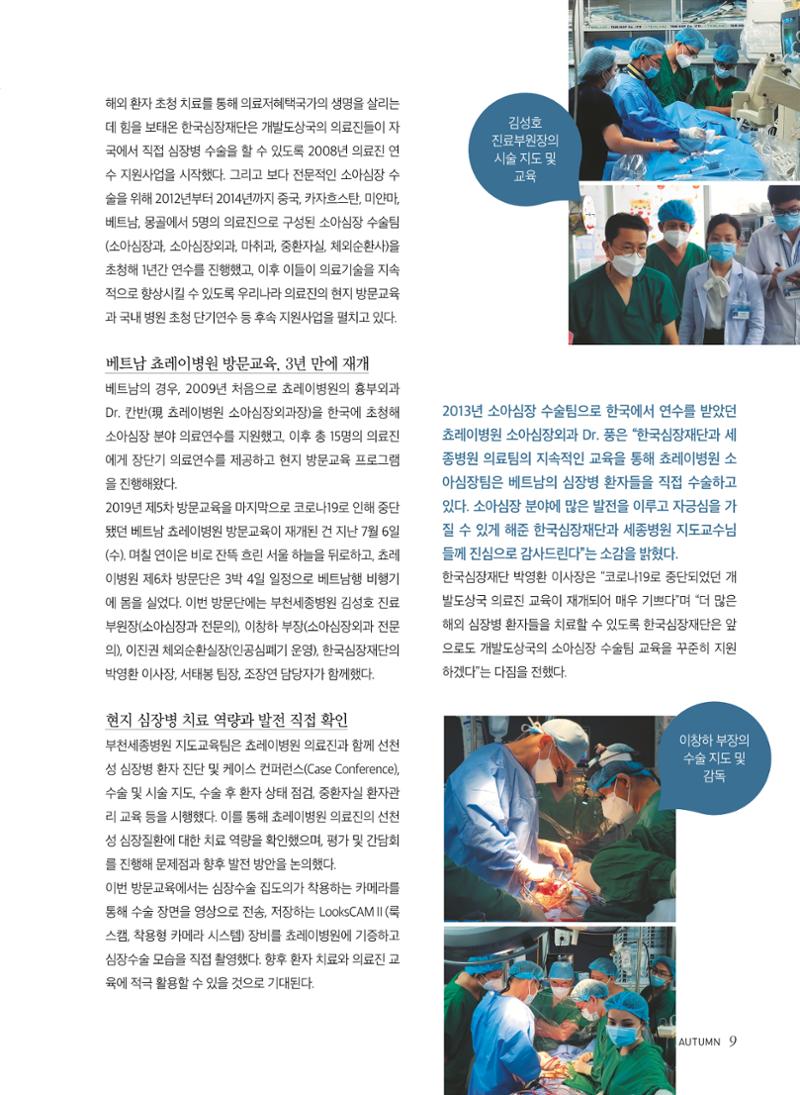 2022 심장소식 가을호 135호 9페이지