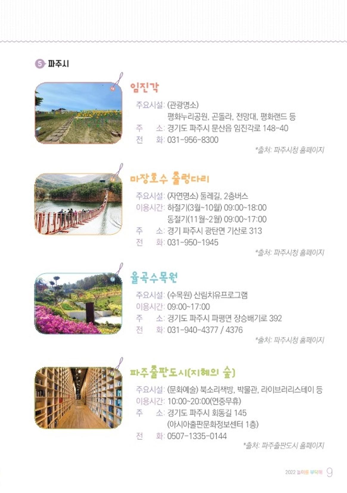 2022 놀이를 부탁해 11페이지