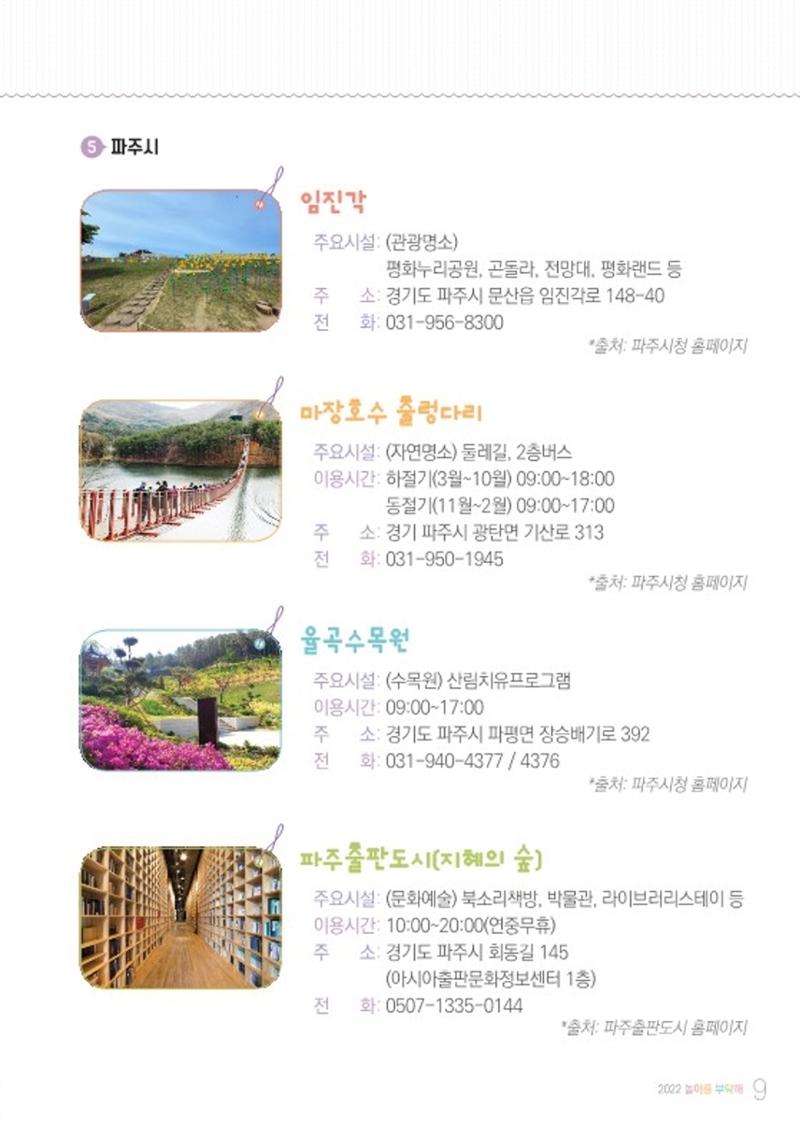 2022 놀이를 부탁해 11페이지