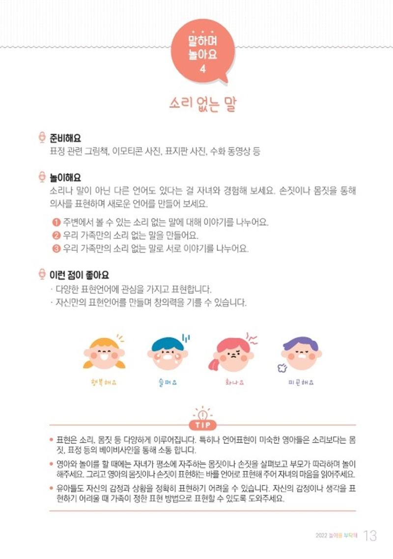 2022 놀이를 부탁해 15페이지