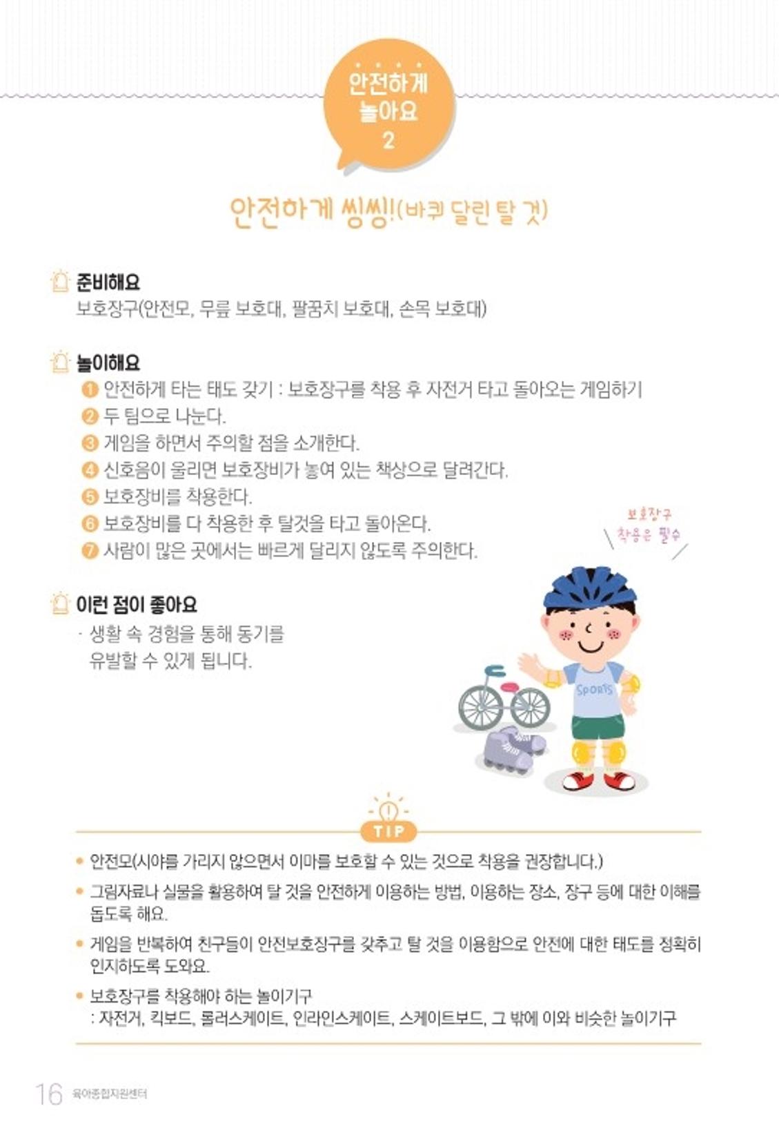 2022 놀이를 부탁해 18페이지