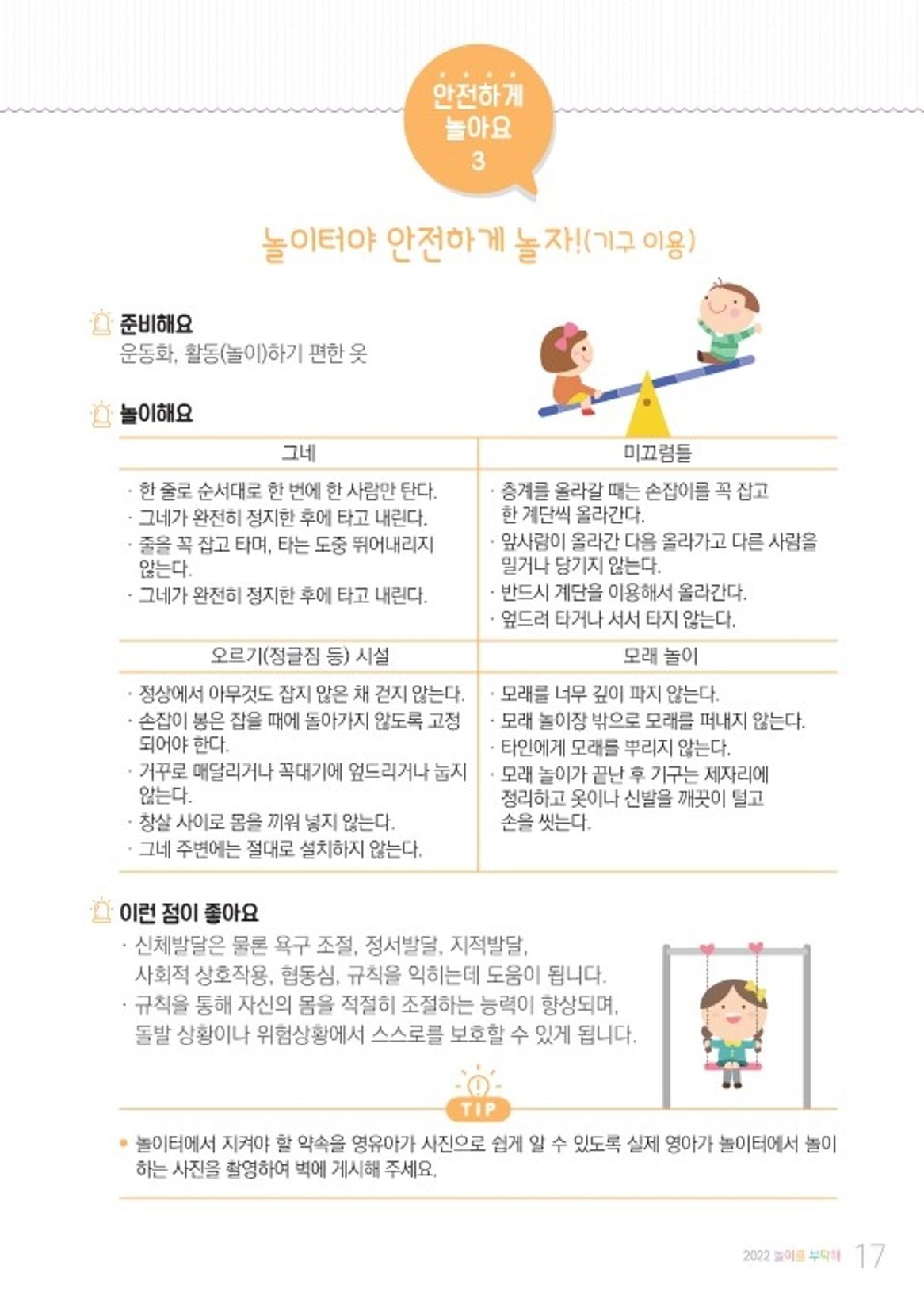 2022 놀이를 부탁해 19페이지