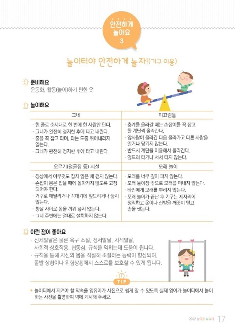 2022 놀이를 부탁해 19페이지