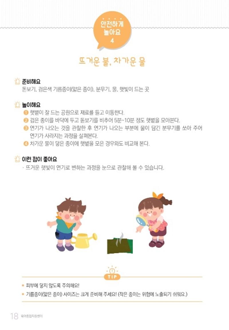 2022 놀이를 부탁해 20페이지