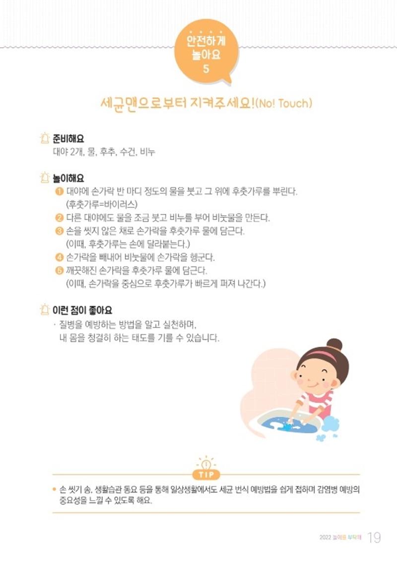 2022 놀이를 부탁해 21페이지