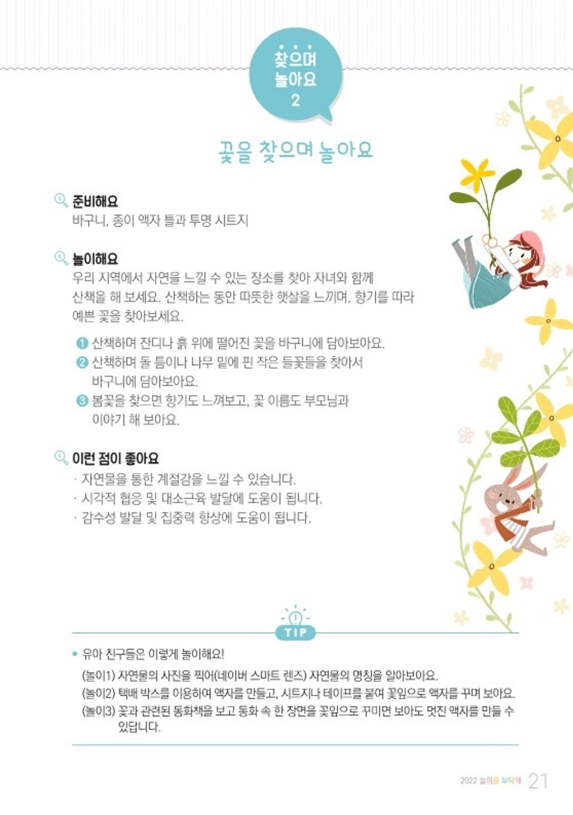 2022 놀이를 부탁해 23페이지