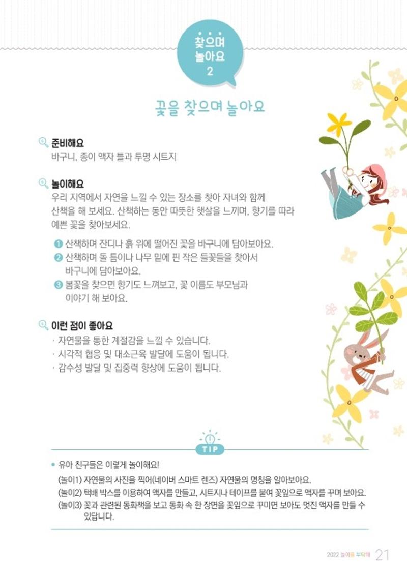 2022 놀이를 부탁해 23페이지