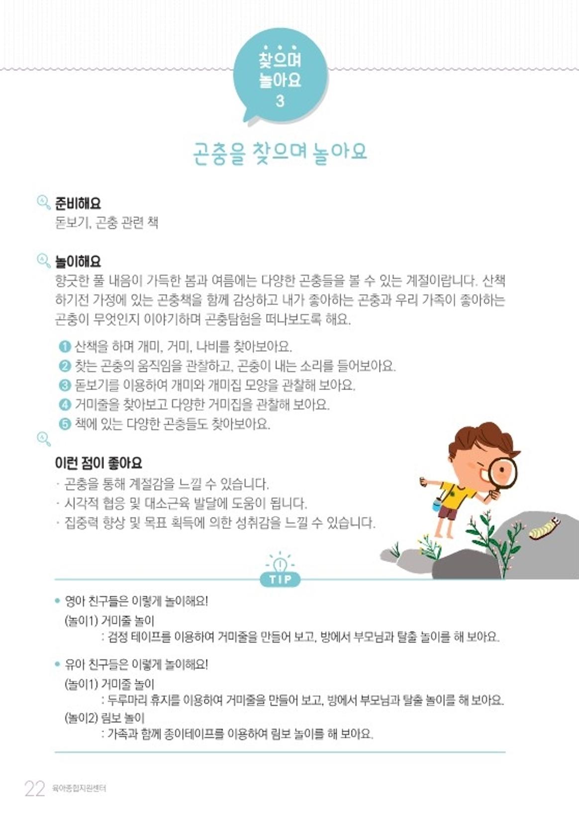 2022 놀이를 부탁해 24페이지