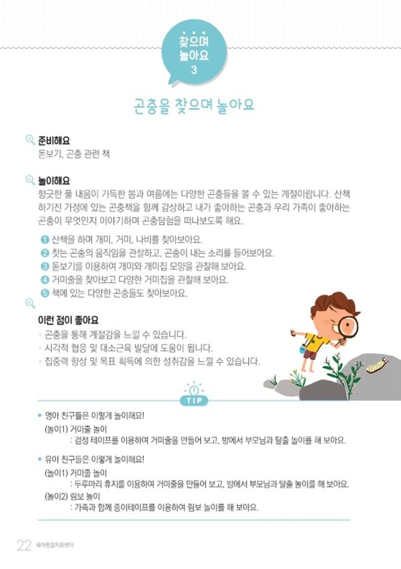 2022 놀이를 부탁해 24페이지