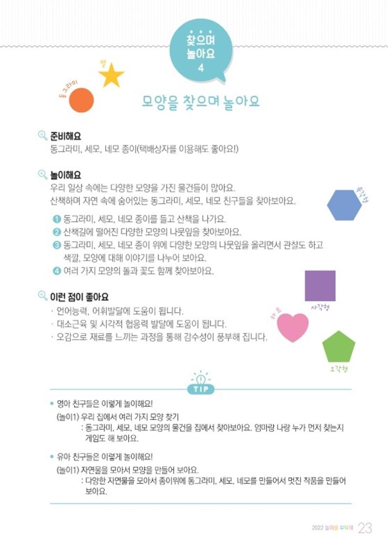 2022 놀이를 부탁해 25페이지