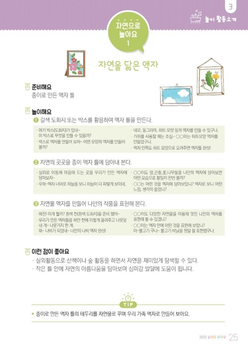 2022 놀이를 부탁해 27페이지