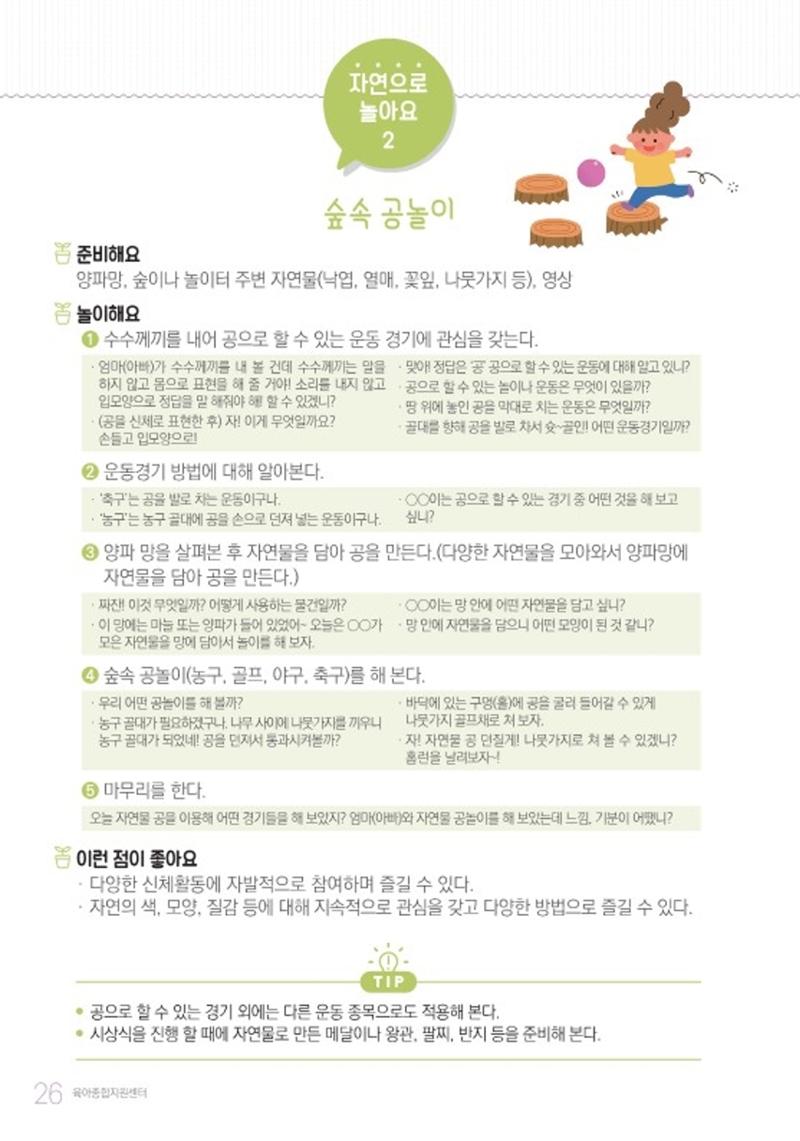2022 놀이를 부탁해 28페이지
