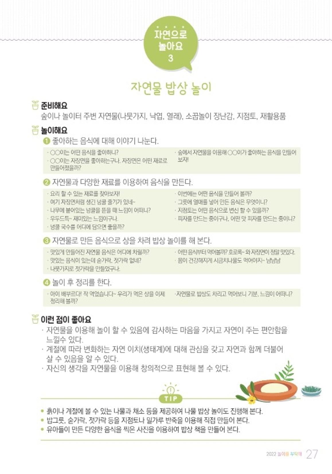2022 놀이를 부탁해 29페이지