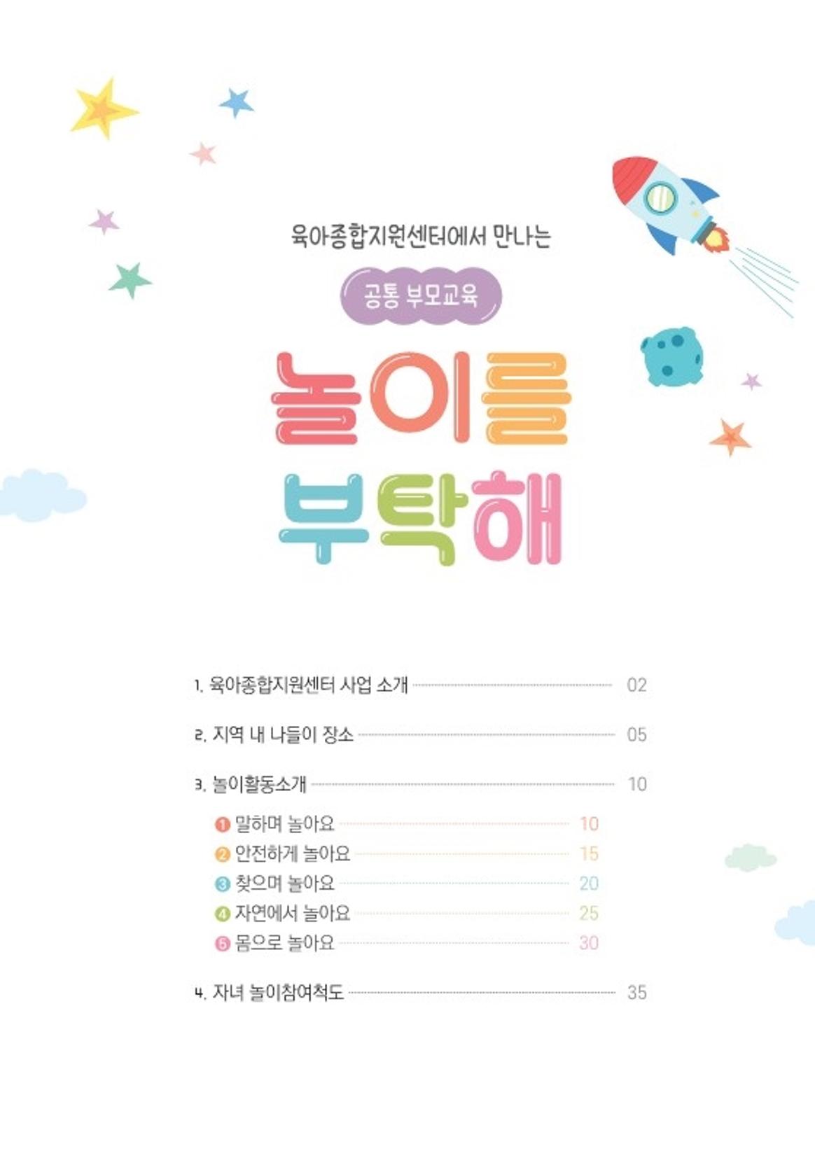 2022 놀이를 부탁해 3페이지