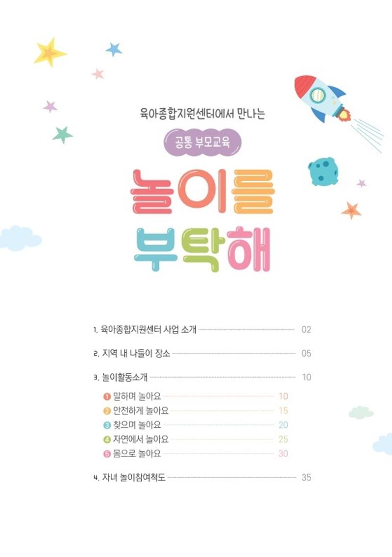2022 놀이를 부탁해 3페이지