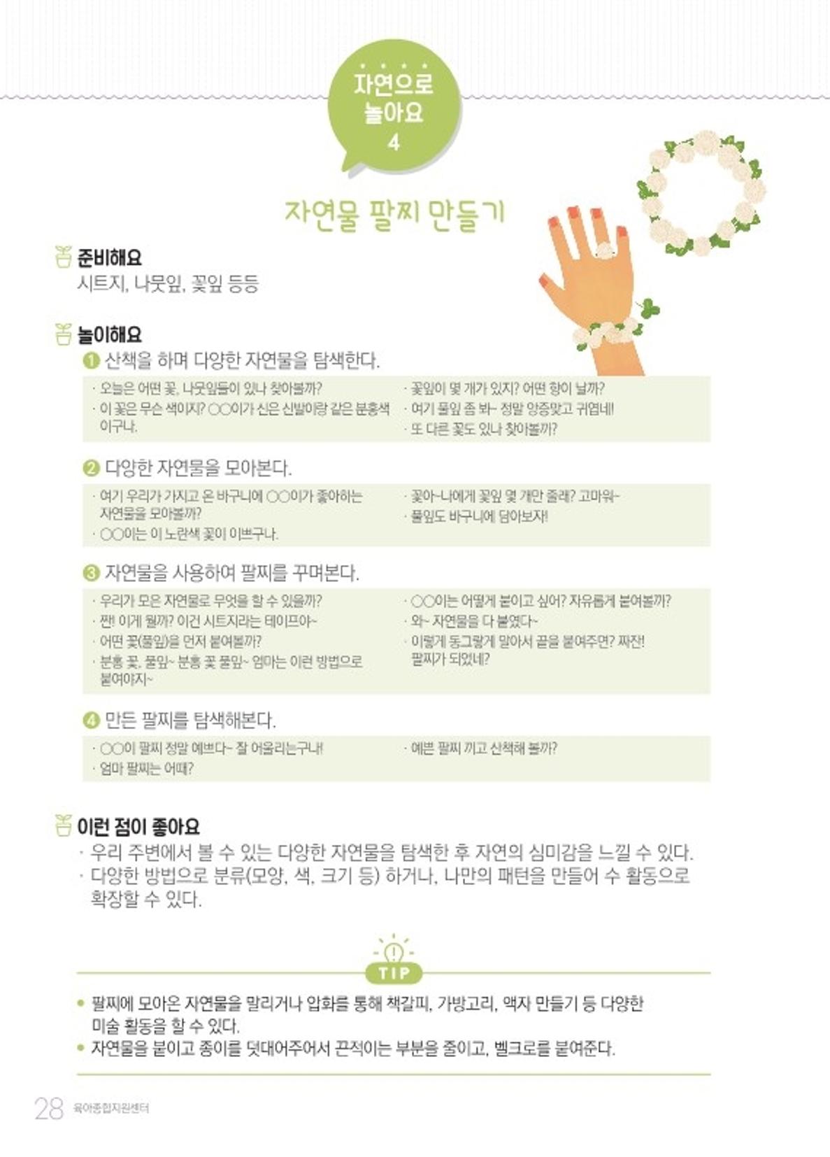2022 놀이를 부탁해 30페이지