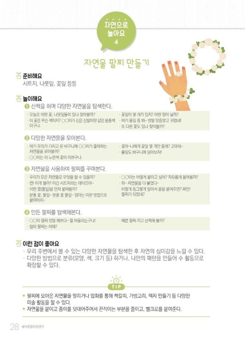 2022 놀이를 부탁해 30페이지