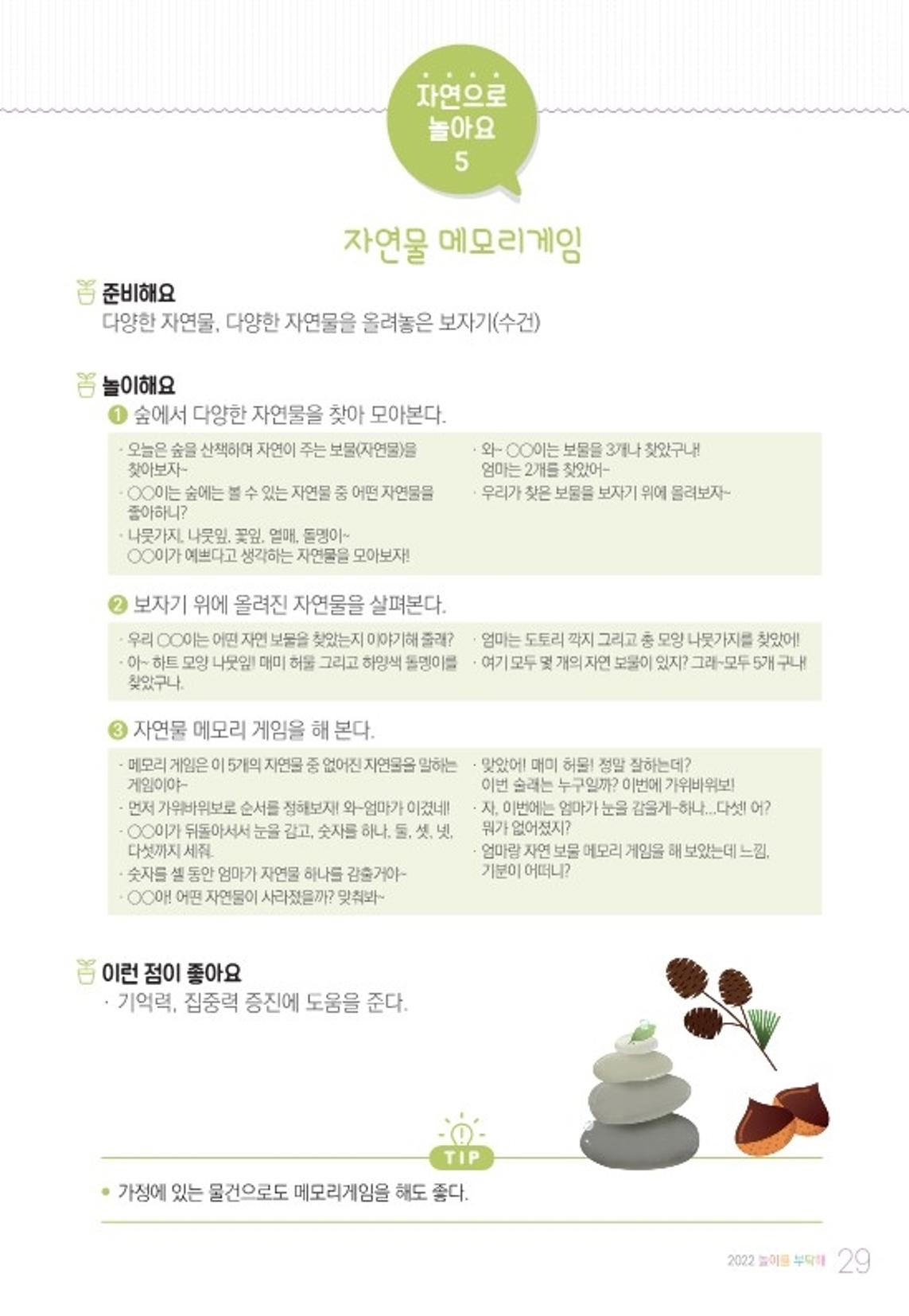 2022 놀이를 부탁해 31페이지