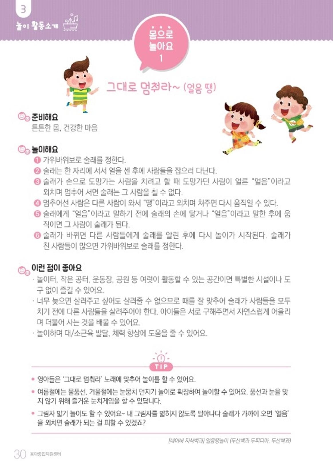 2022 놀이를 부탁해 32페이지