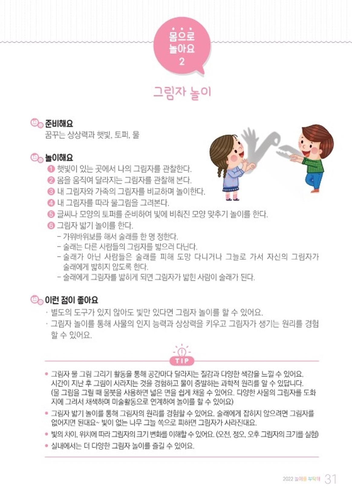 2022 놀이를 부탁해 33페이지