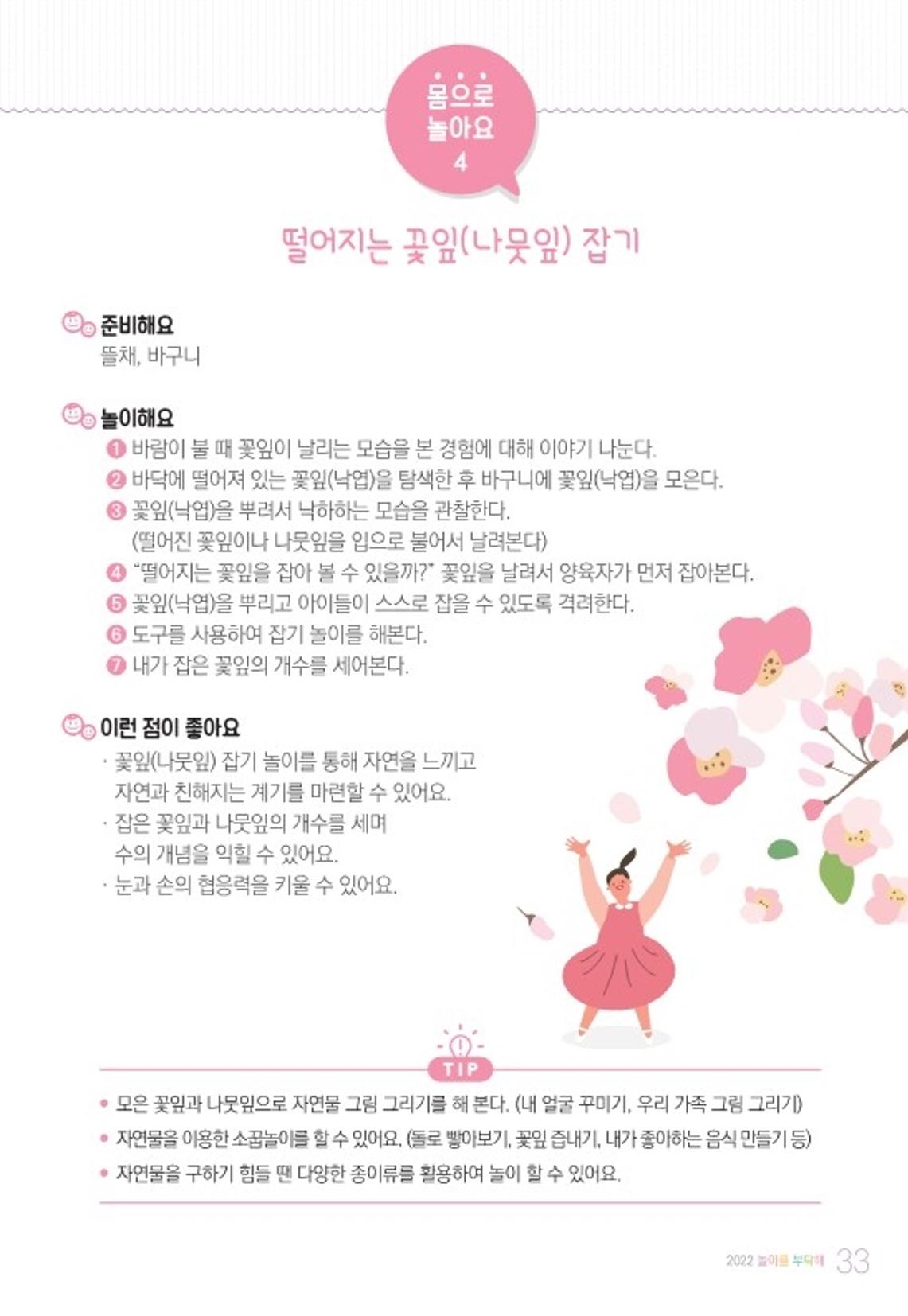 2022 놀이를 부탁해 35페이지