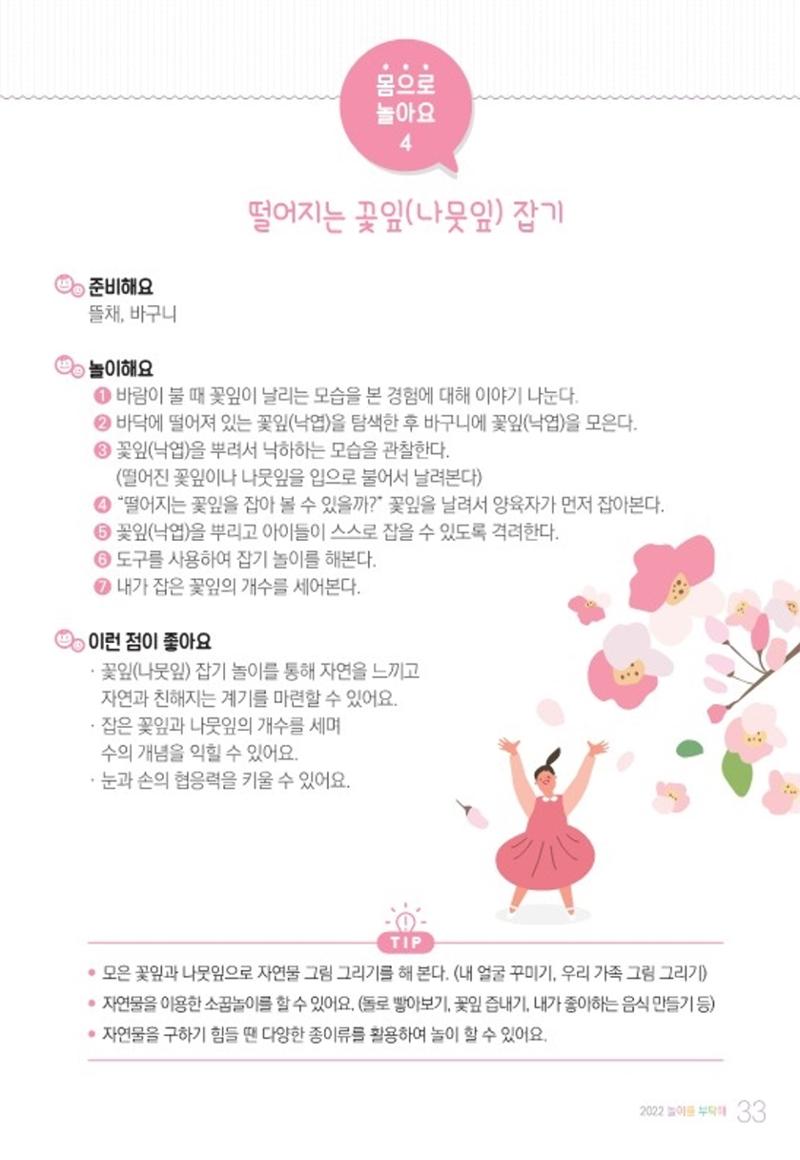 2022 놀이를 부탁해 35페이지