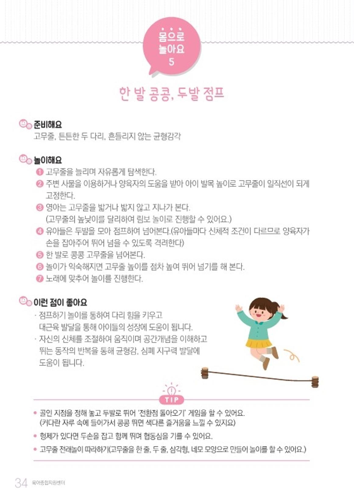 2022 놀이를 부탁해 36페이지