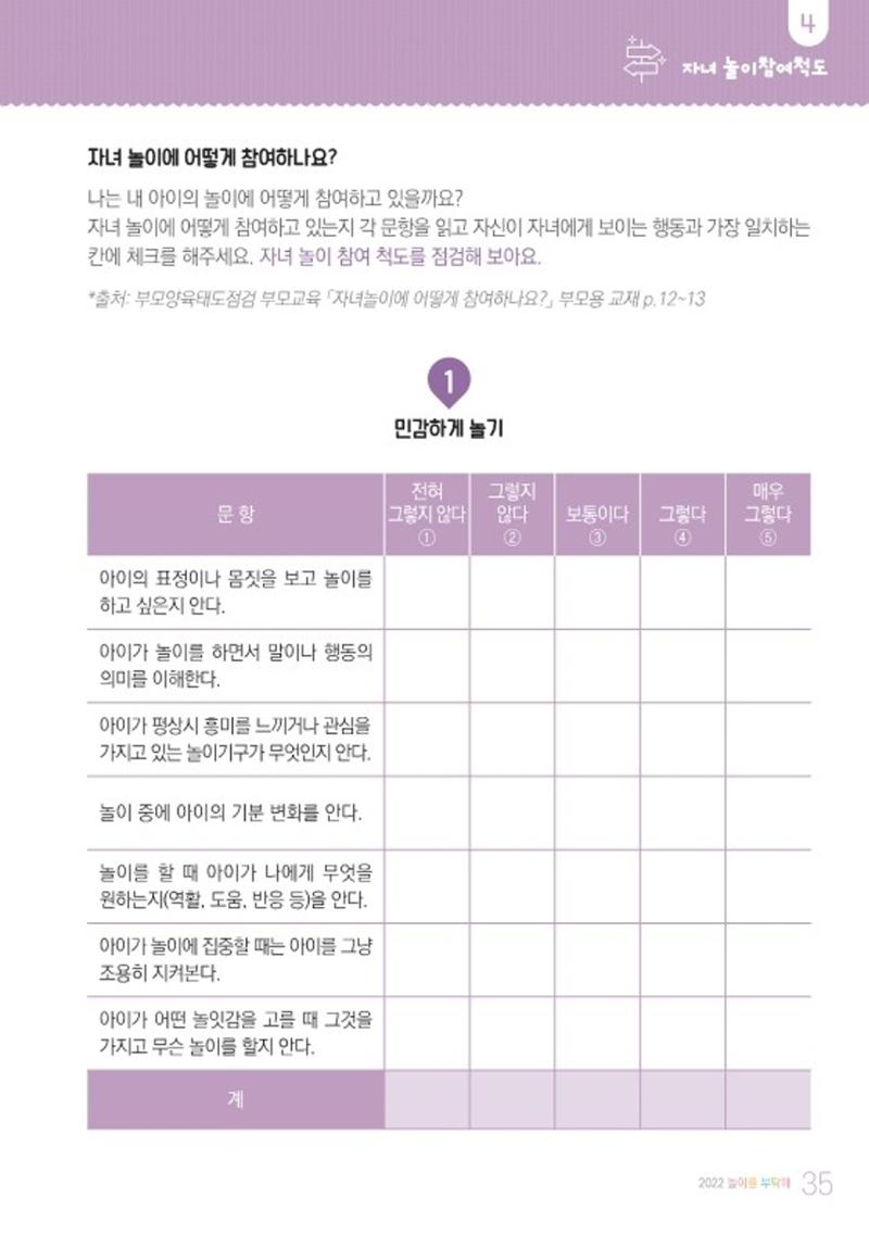 2022 놀이를 부탁해 37페이지