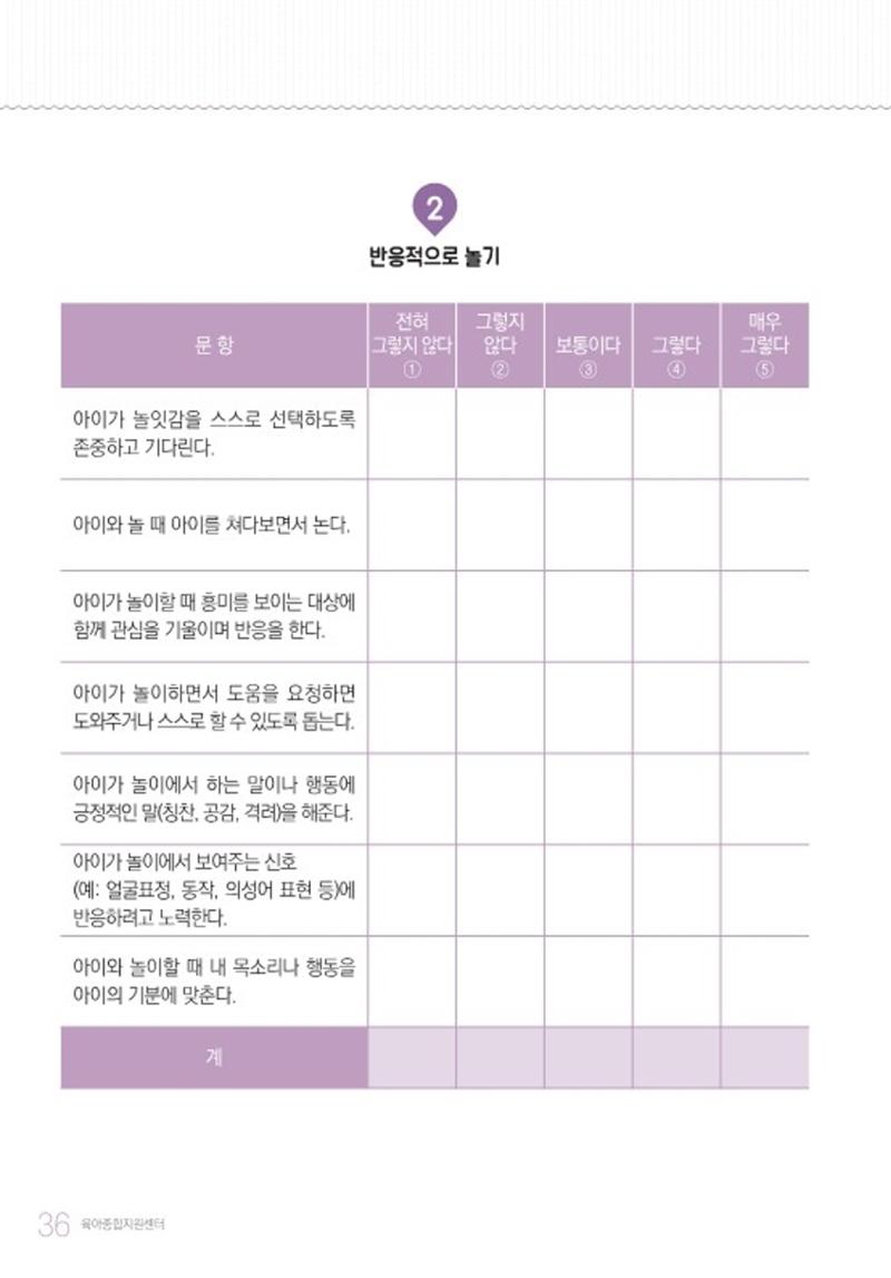 2022 놀이를 부탁해 38페이지