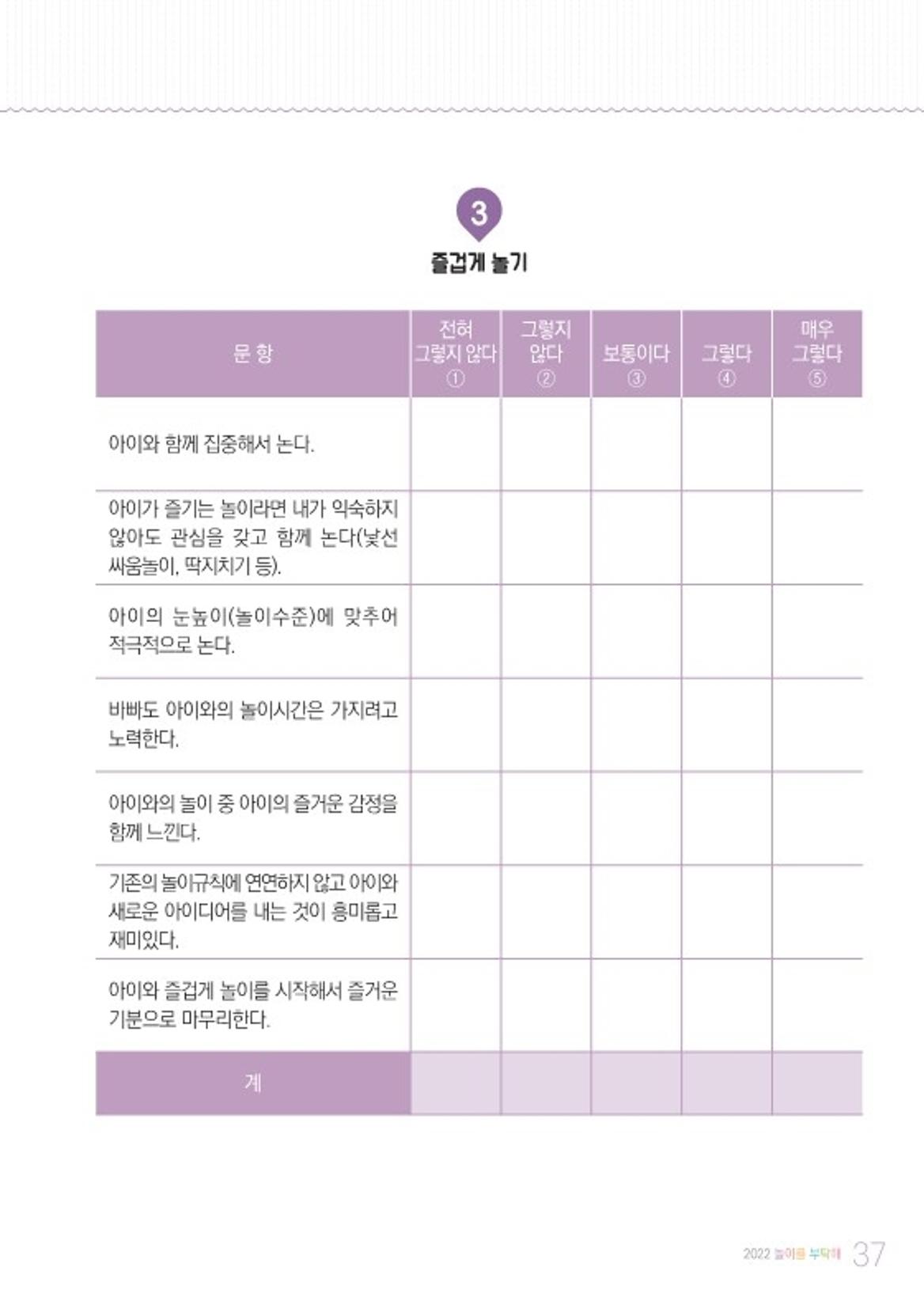2022 놀이를 부탁해 39페이지