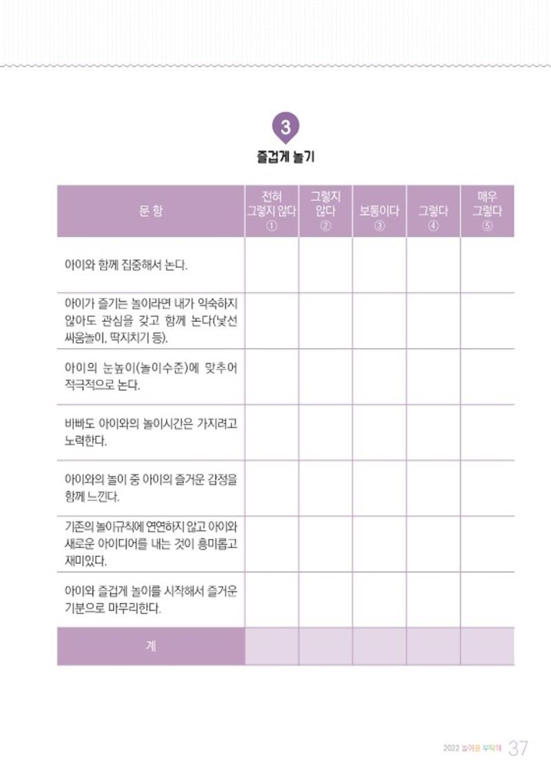 2022 놀이를 부탁해 39페이지