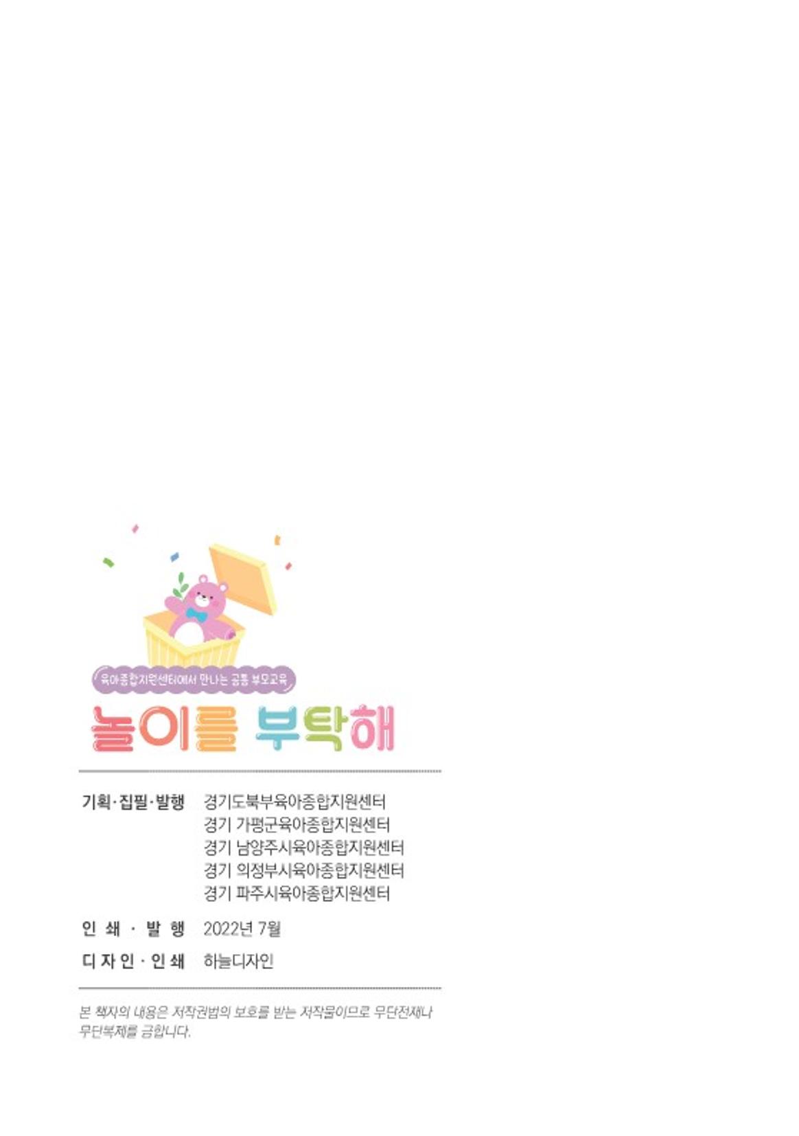 2022 놀이를 부탁해 42페이지
