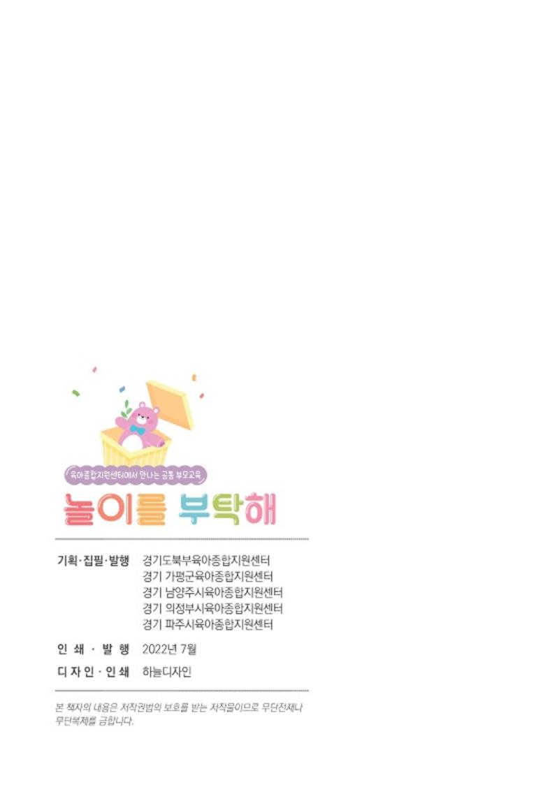 2022 놀이를 부탁해 42페이지