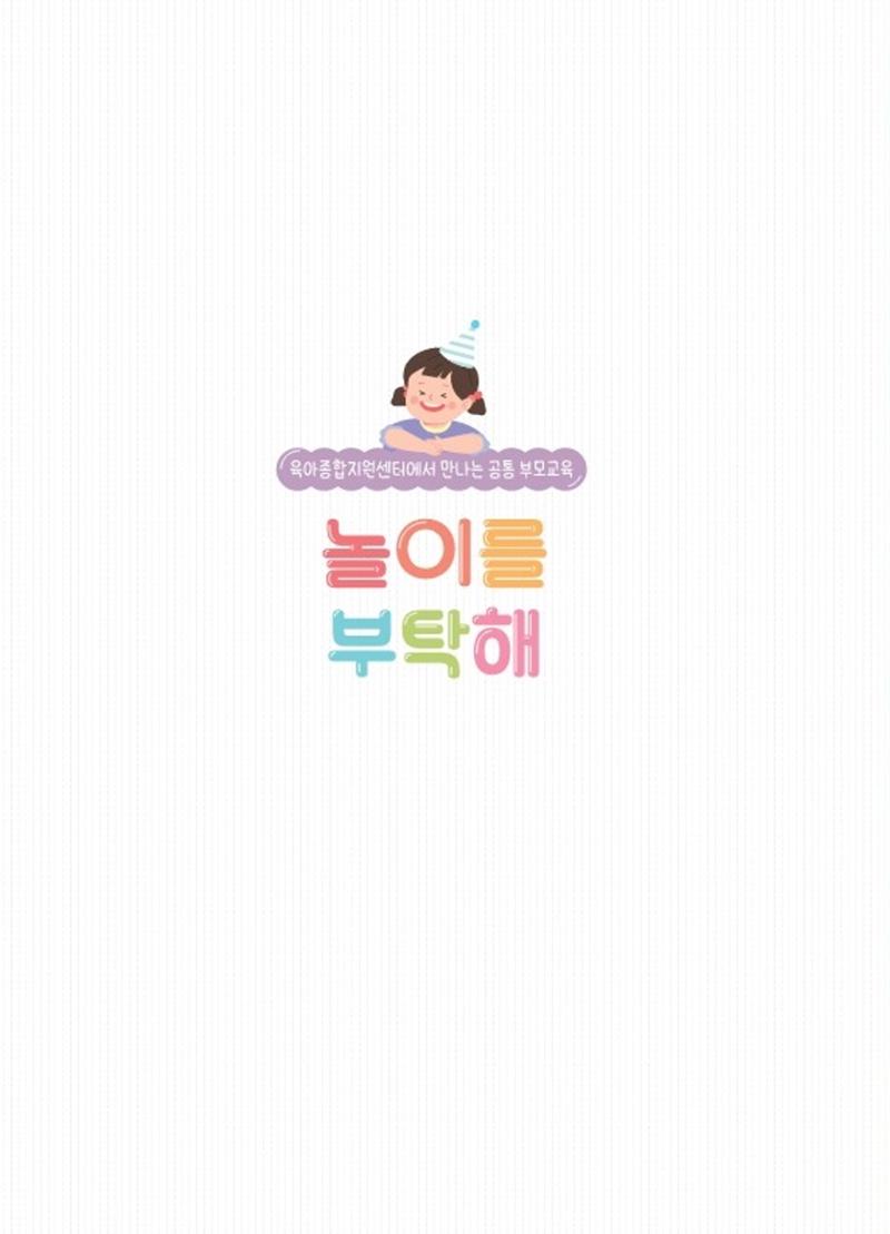 2022 놀이를 부탁해 43페이지