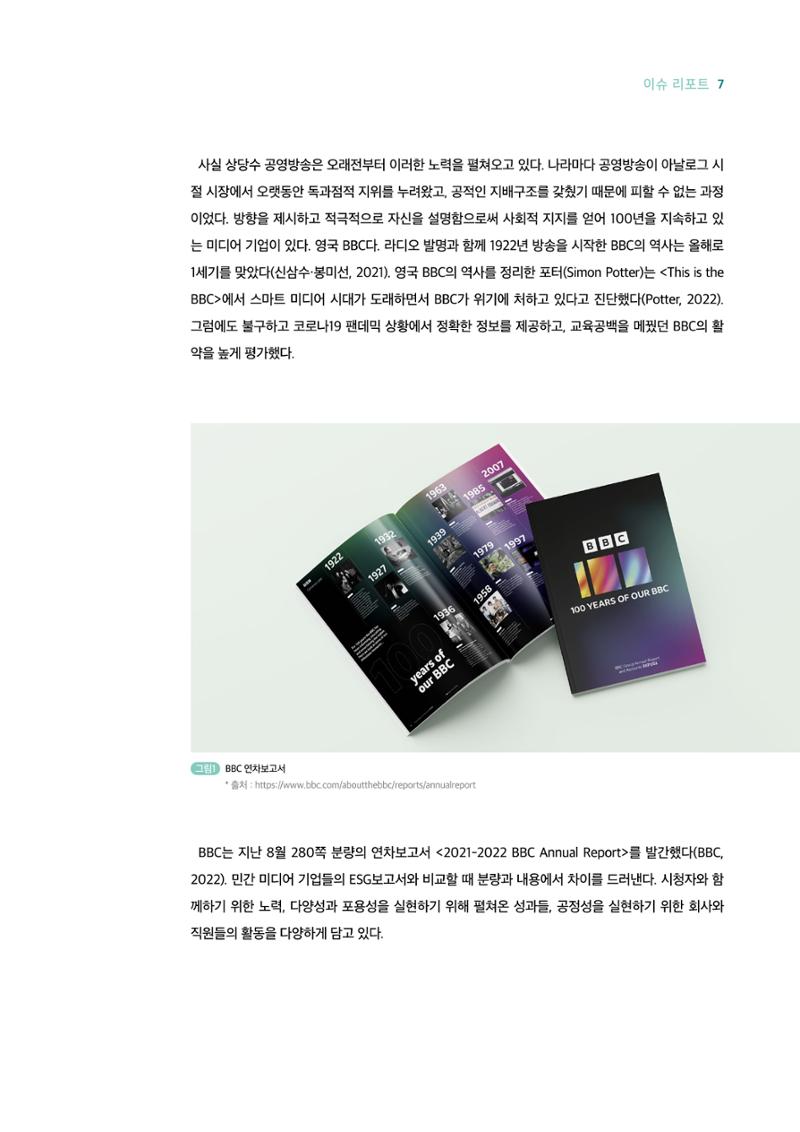 18호-1. 미디어 기업들이 이토록 적극적으로 '설명'하는 이유는? 4페이지