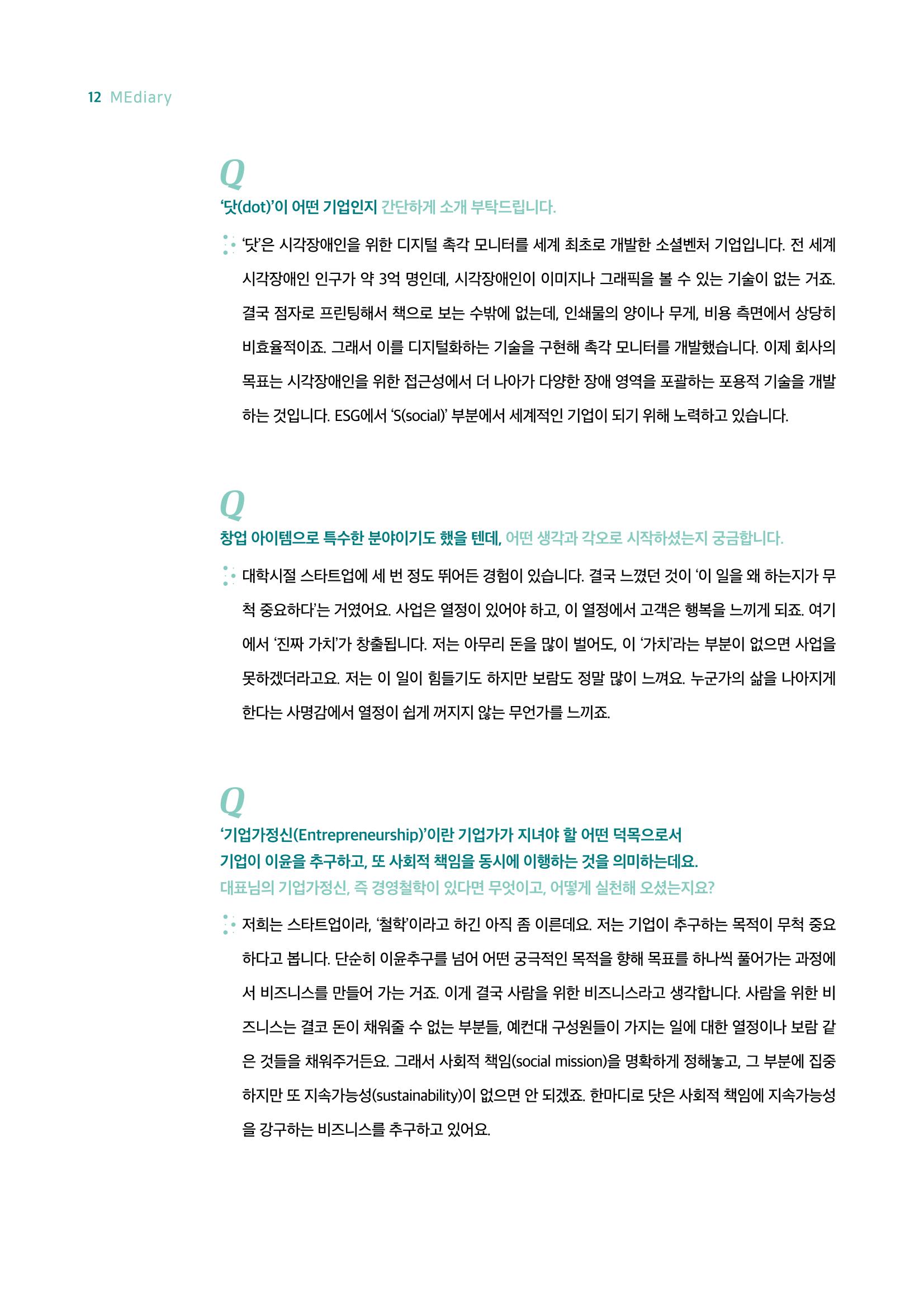 18호-2. 소셜벤처 기업 '닷(dot)' 김주윤 대표 인터뷰 지속 가능한 디지털 사회를 위해 2페이지
