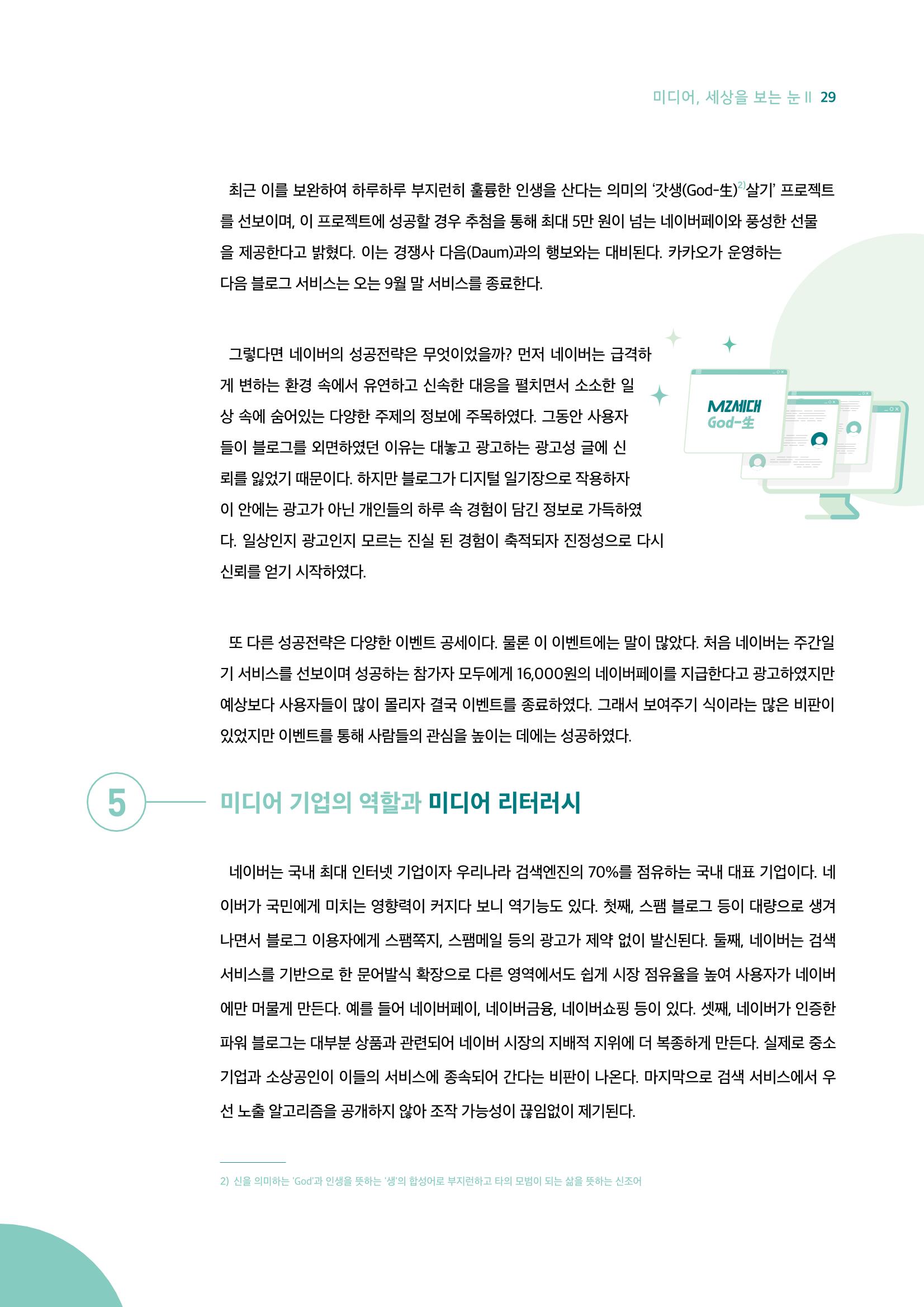 18호-3-2. 주간일기 챌린지 열풍, 블로그에 빠진 MZ세대 6페이지