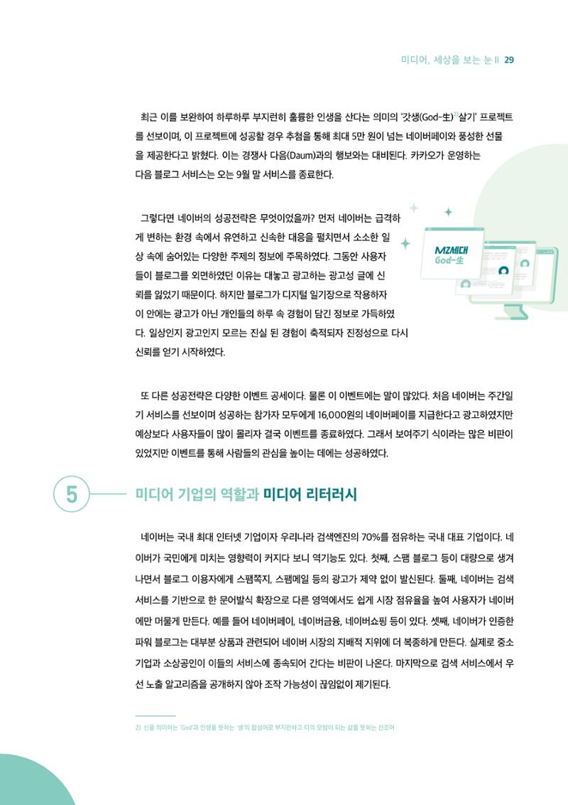 18호-3-2. 주간일기 챌린지 열풍, 블로그에 빠진 MZ세대 6페이지
