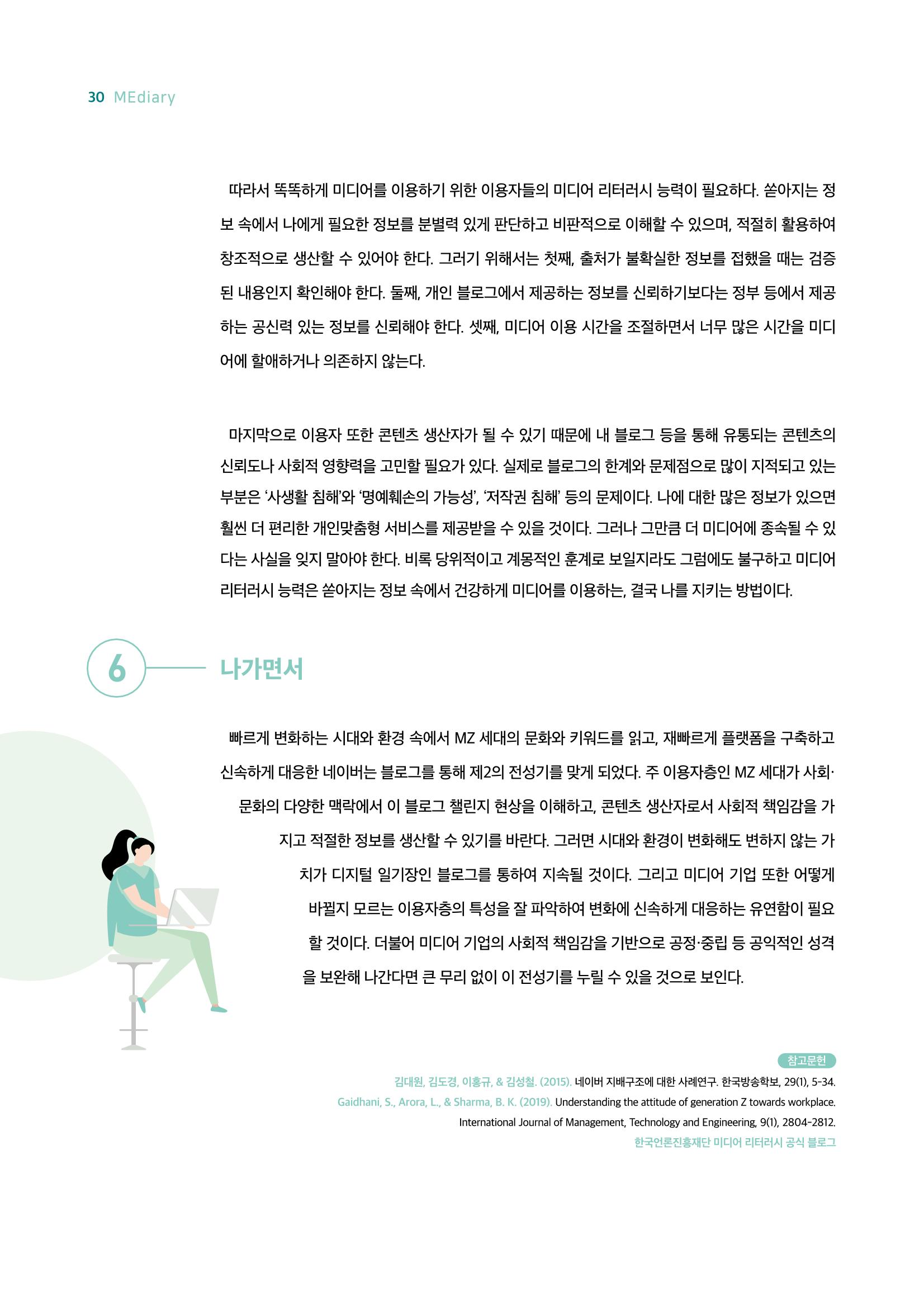 18호-3-2. 주간일기 챌린지 열풍, 블로그에 빠진 MZ세대 7페이지