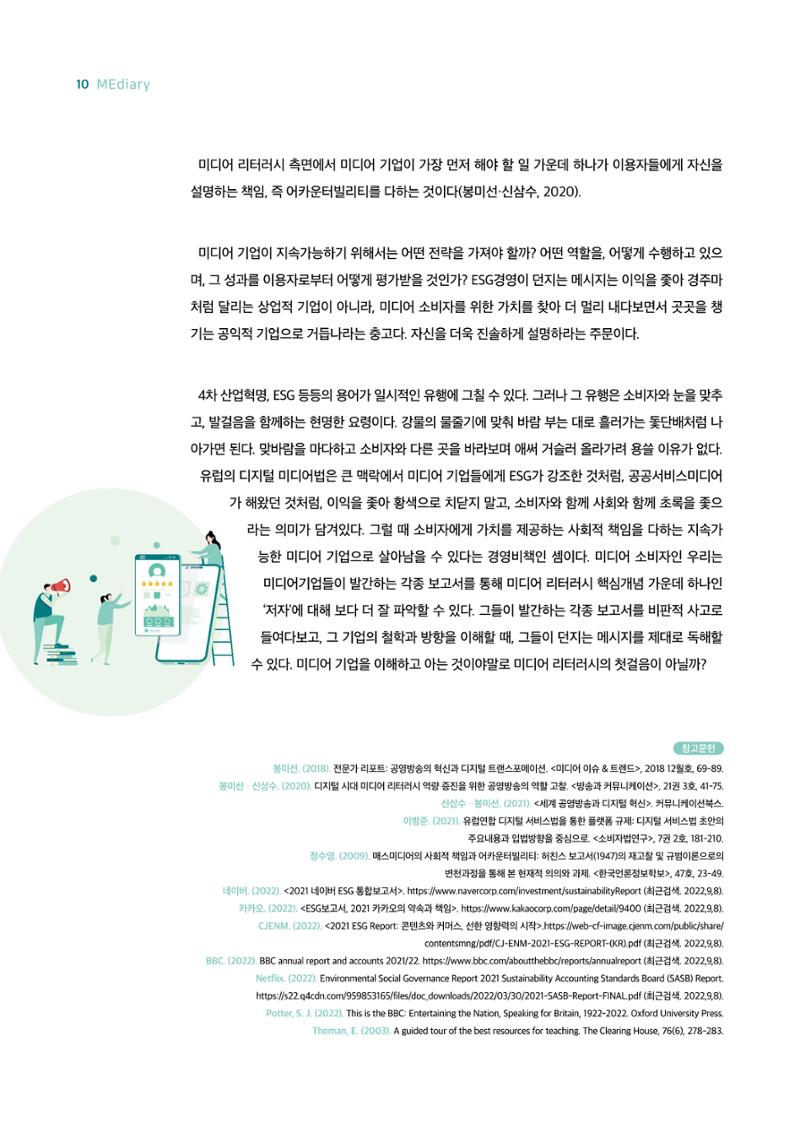 시청자미디어재단 미디어리 18호(MEdiary No.18) 10페이지