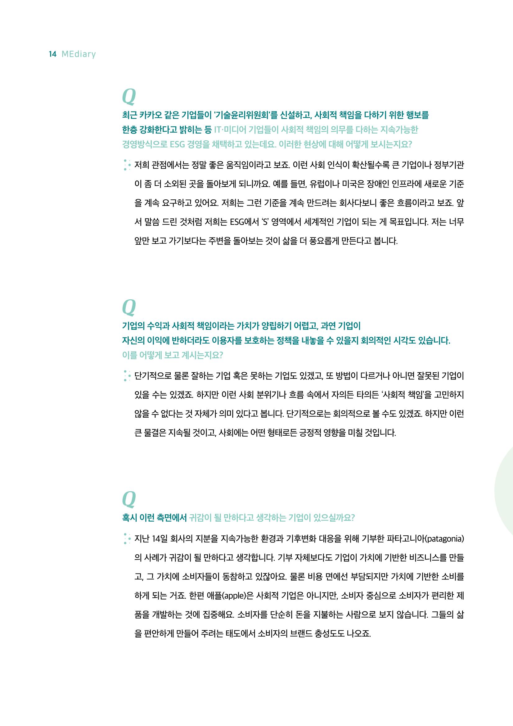 시청자미디어재단 미디어리 18호(MEdiary No.18) 14페이지