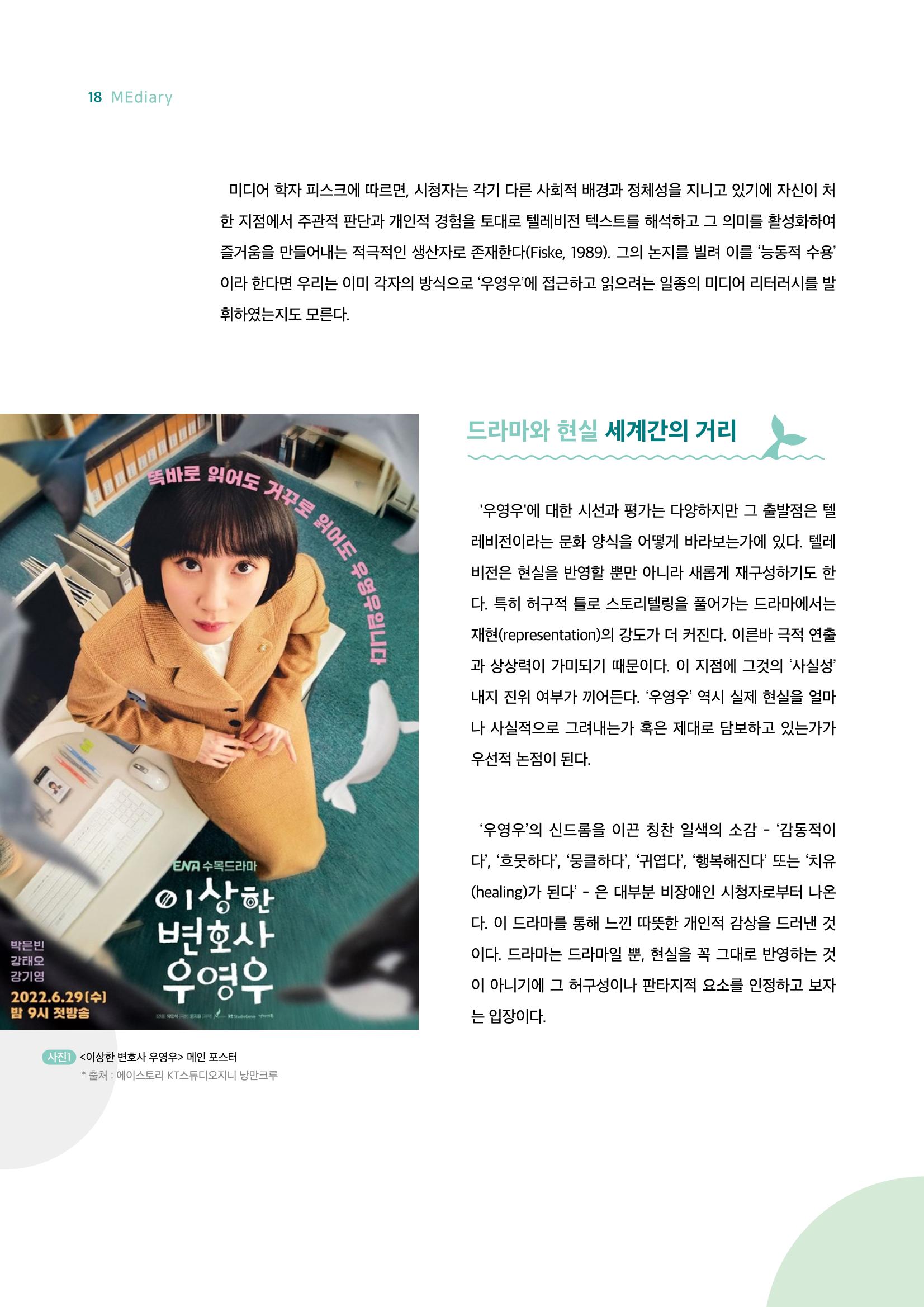 시청자미디어재단 미디어리 18호(MEdiary No.18) 18페이지