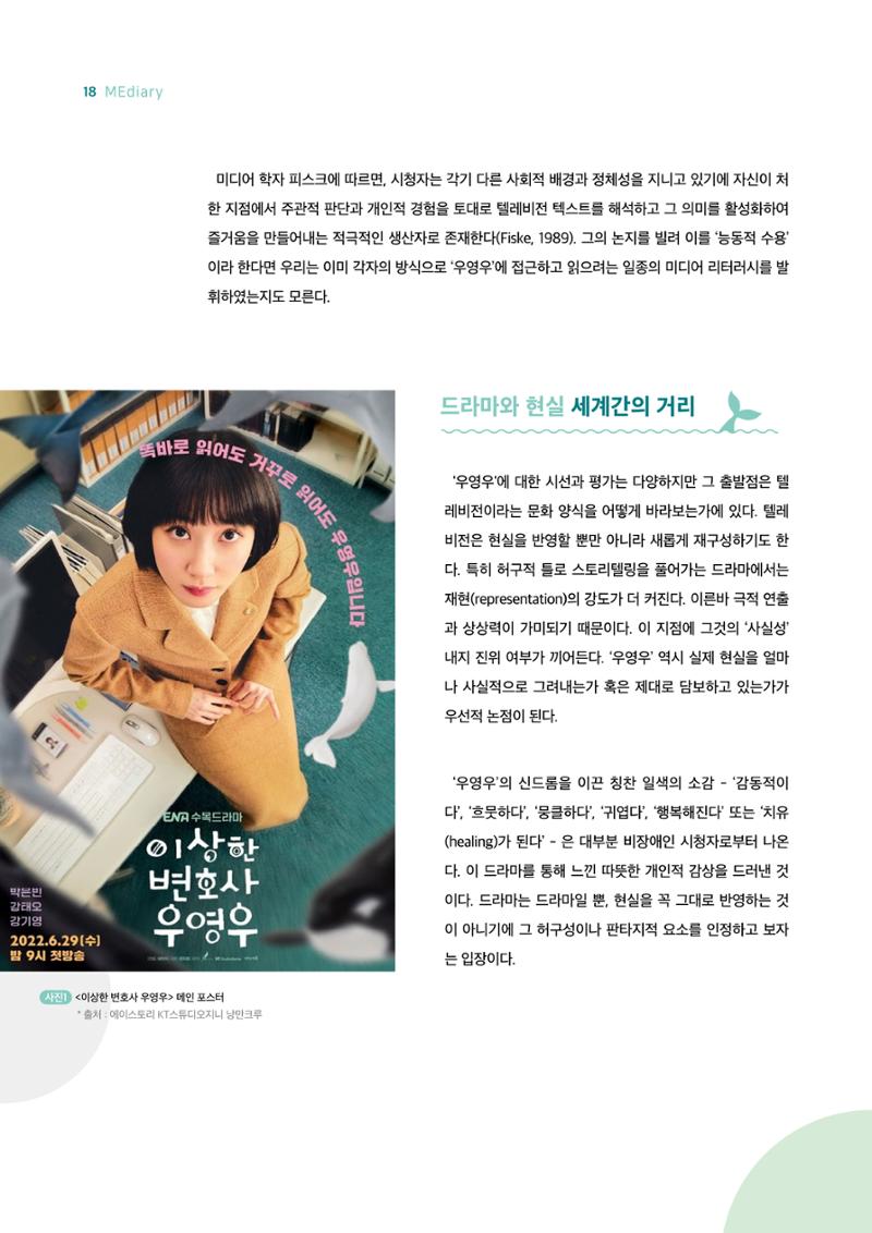 시청자미디어재단 미디어리 18호(MEdiary No.18) 18페이지