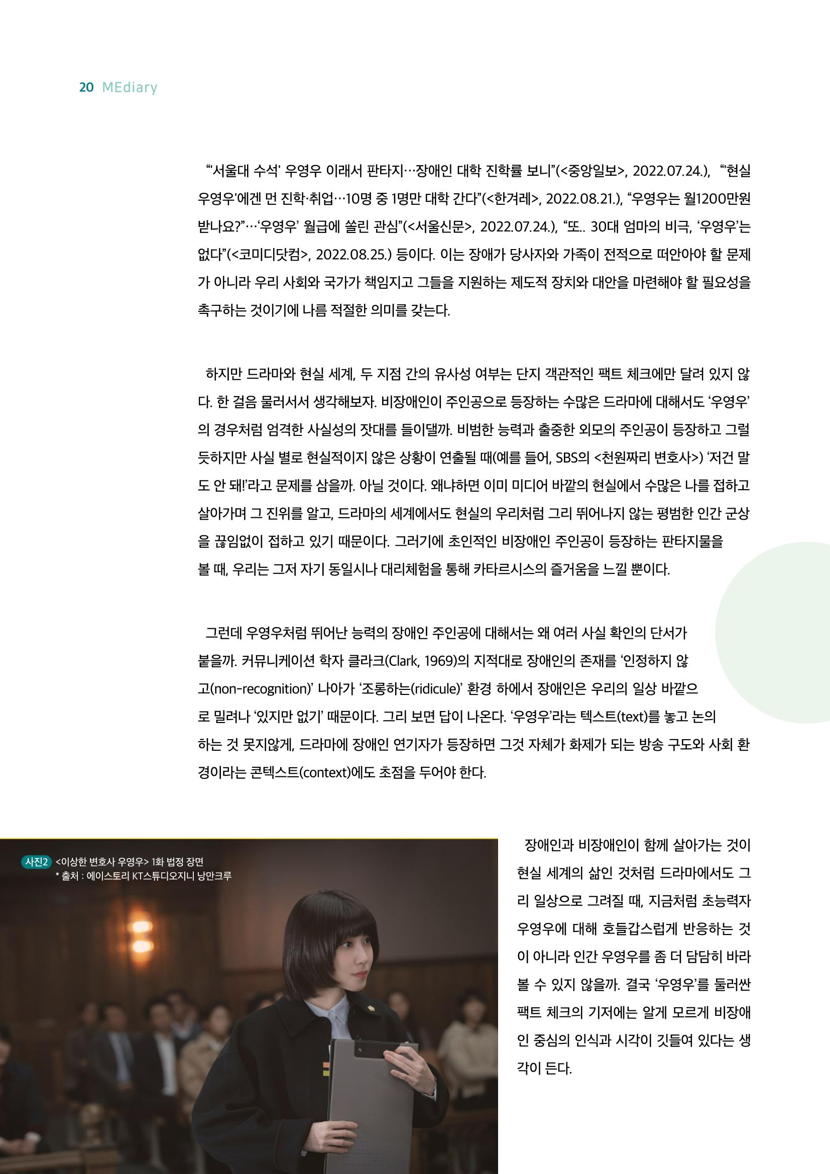 시청자미디어재단 미디어리 18호(MEdiary No.18) 20페이지