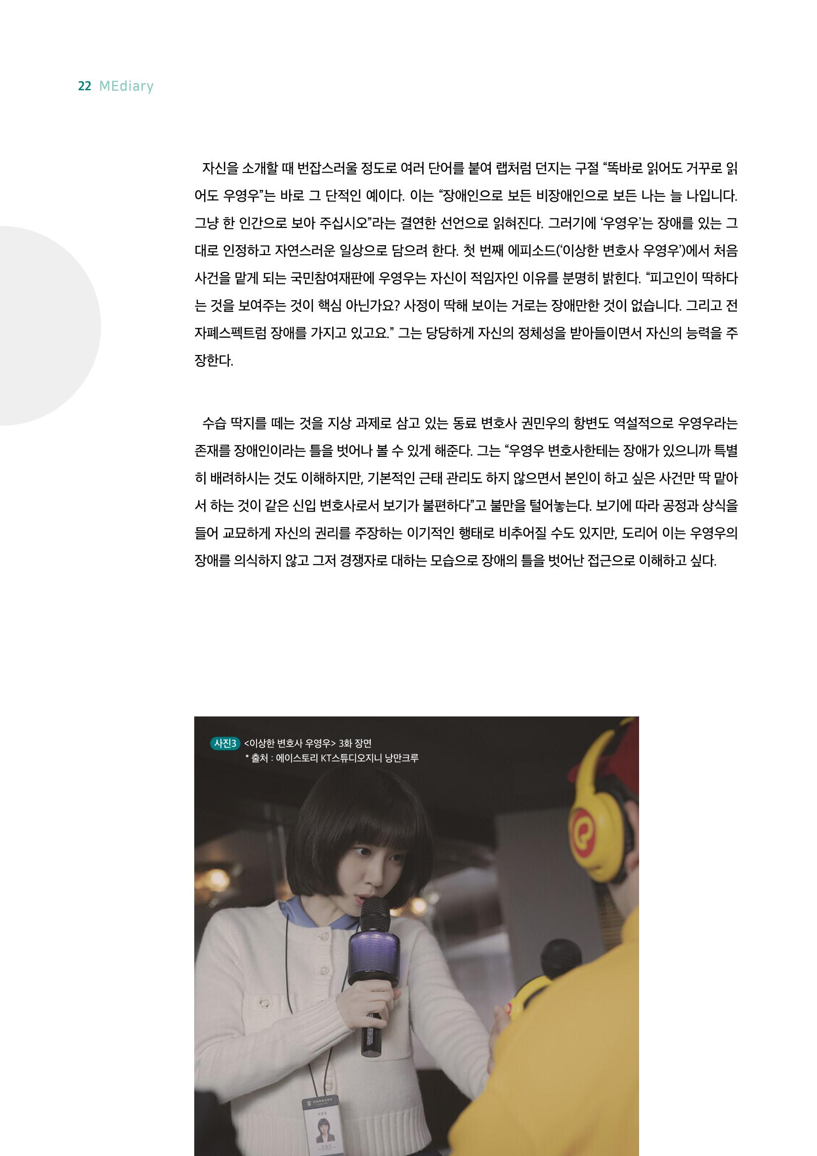 시청자미디어재단 미디어리 18호(MEdiary No.18) 22페이지
