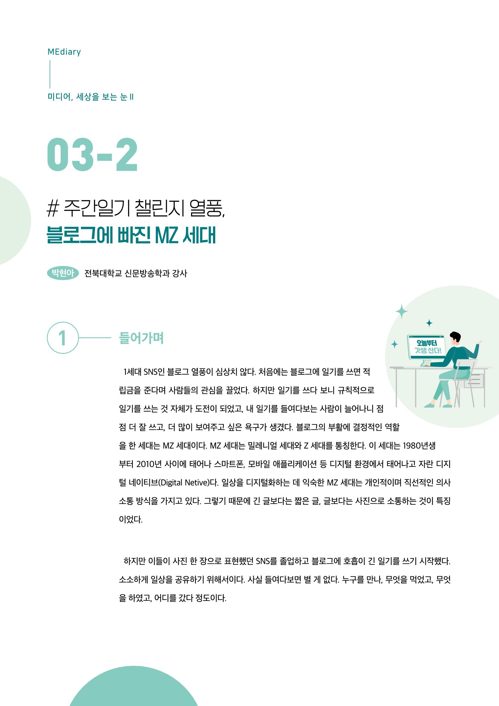 시청자미디어재단 미디어리 18호(MEdiary No.18) 24페이지