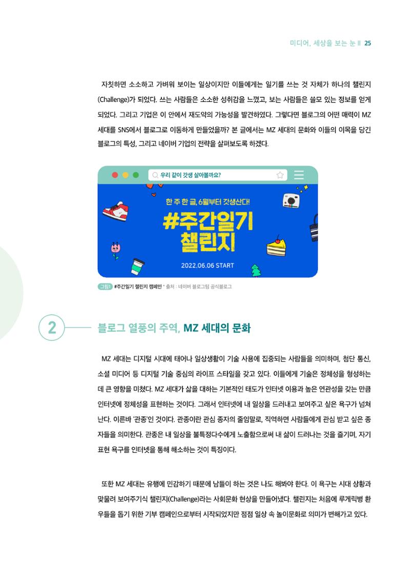 시청자미디어재단 미디어리 18호(MEdiary No.18) 25페이지