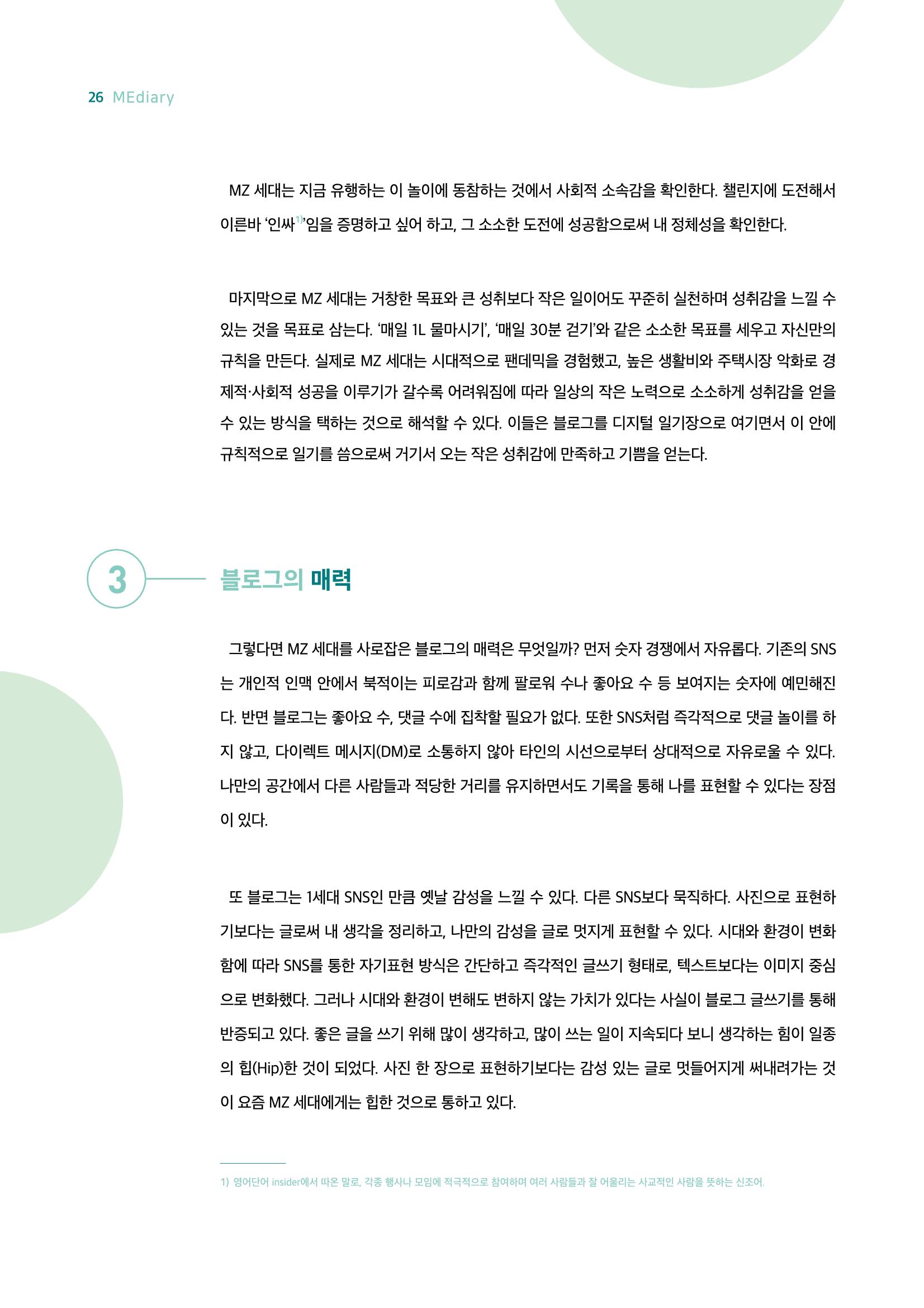 시청자미디어재단 미디어리 18호(MEdiary No.18) 26페이지
